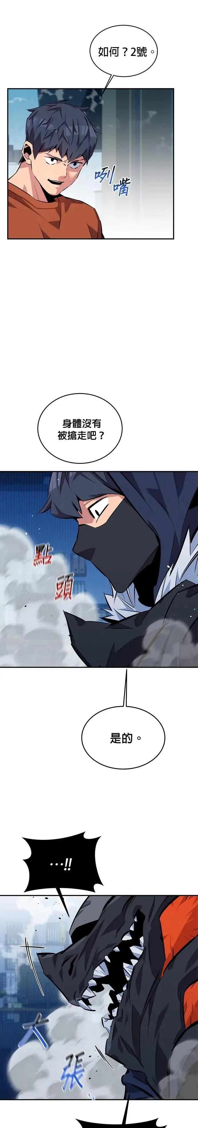 第115话 非法觉醒 第11页