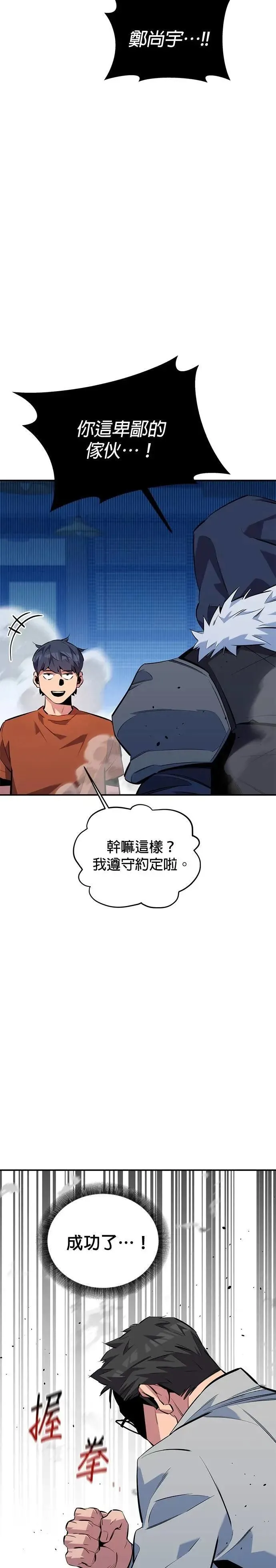 第115话 非法觉醒 第12页