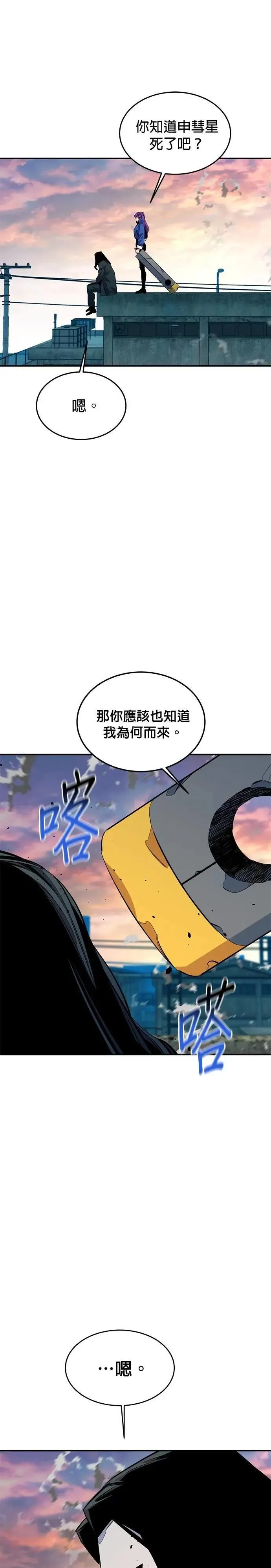 第115话 非法觉醒 第16页