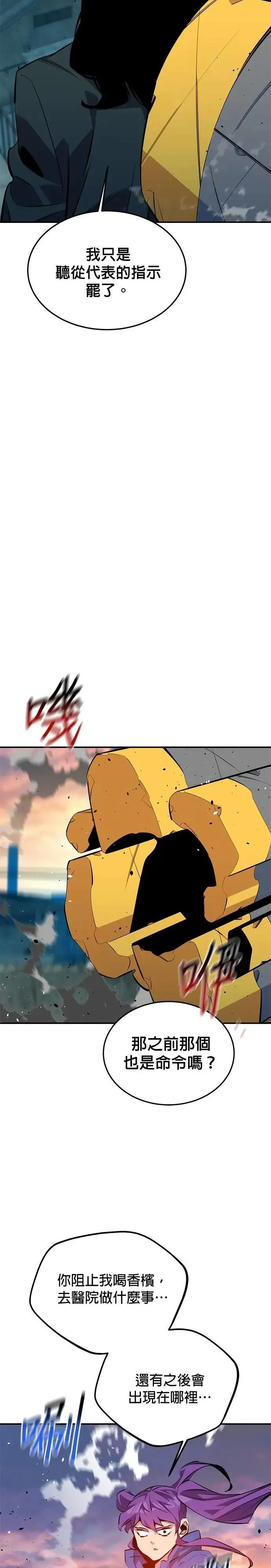 第115话 非法觉醒 第18页