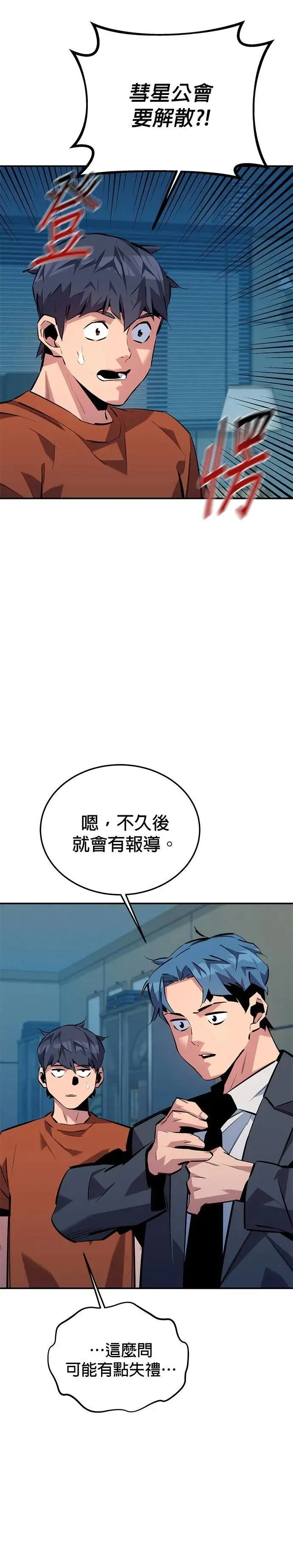 第115话 非法觉醒 第24页