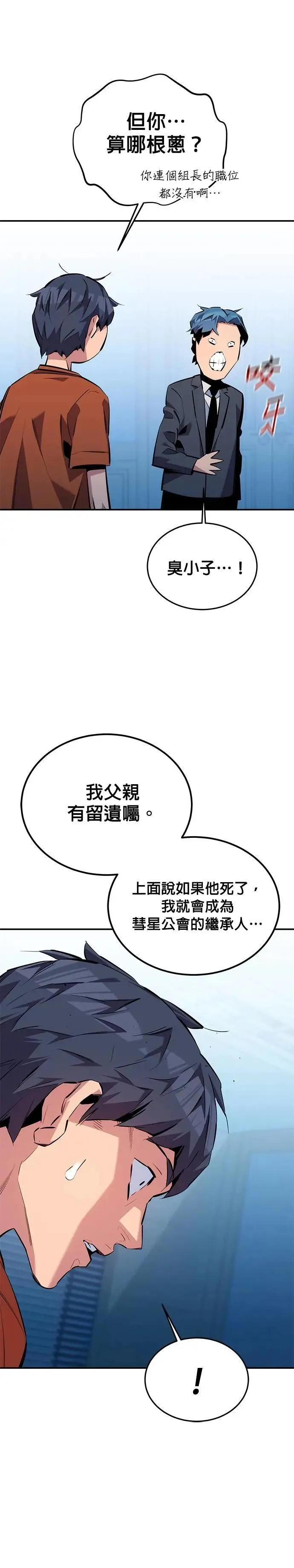第115话 非法觉醒 第25页