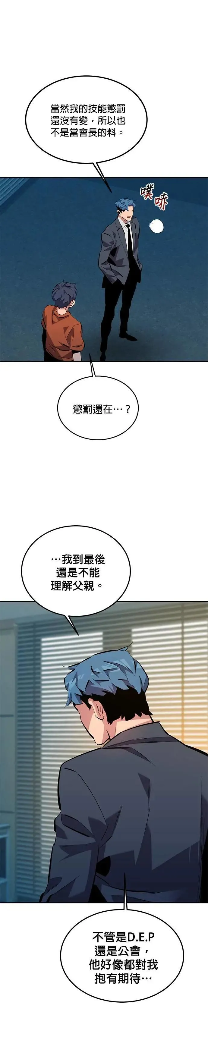 第115话 非法觉醒 第26页