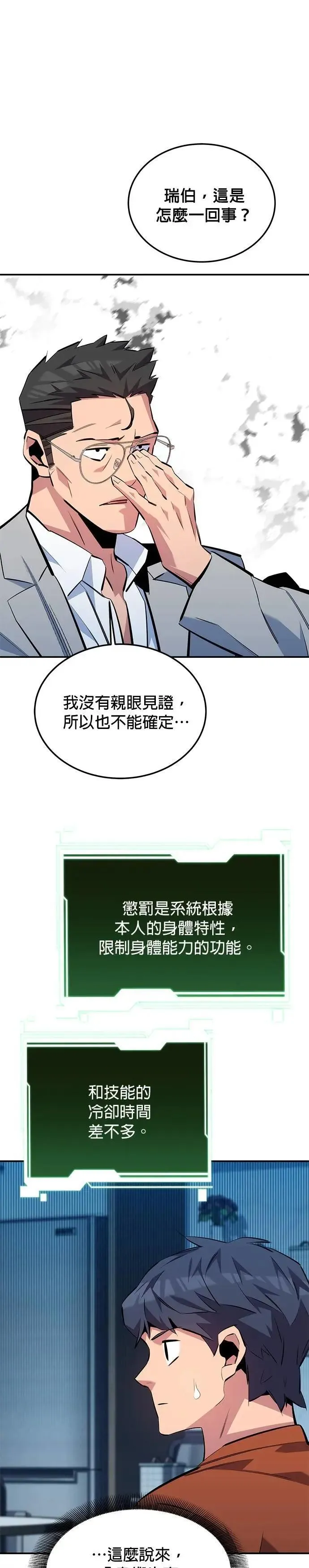 第115话 非法觉醒 第29页