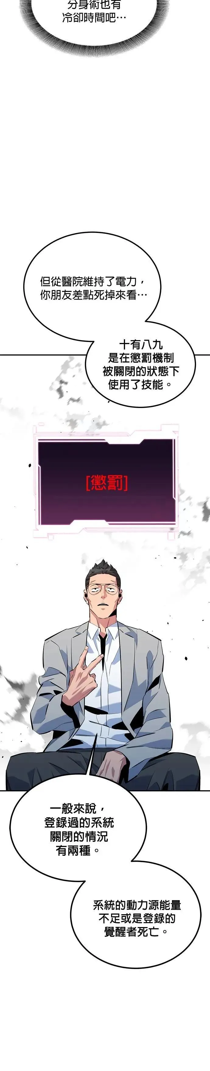 第115话 非法觉醒 第30页