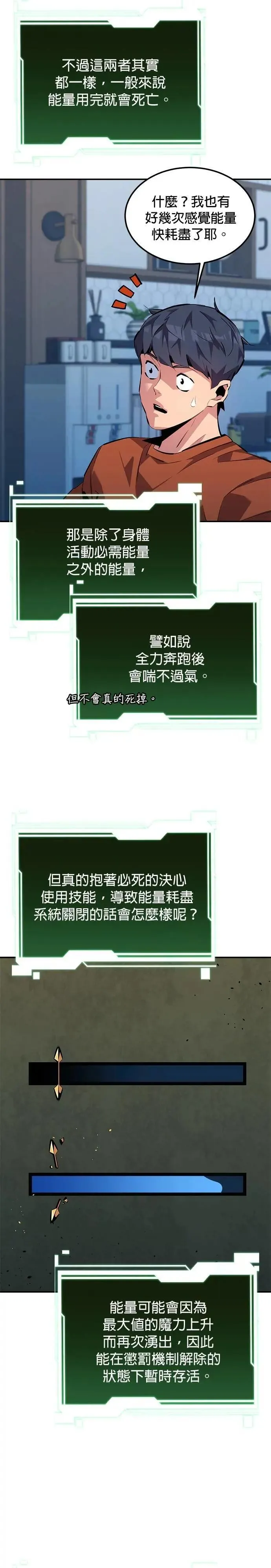 第115话 非法觉醒 第31页