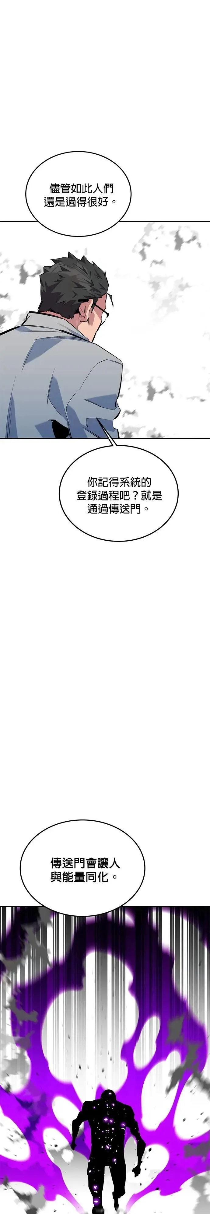 第115话 非法觉醒 第33页