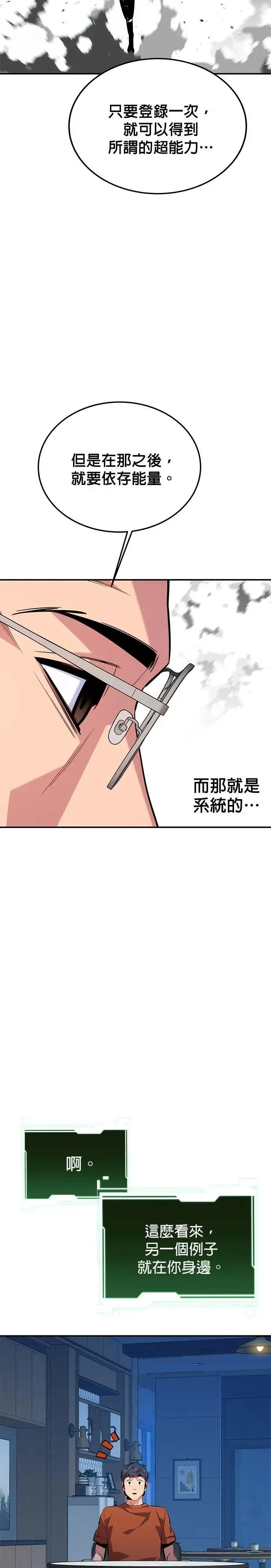 第115话 非法觉醒 第34页