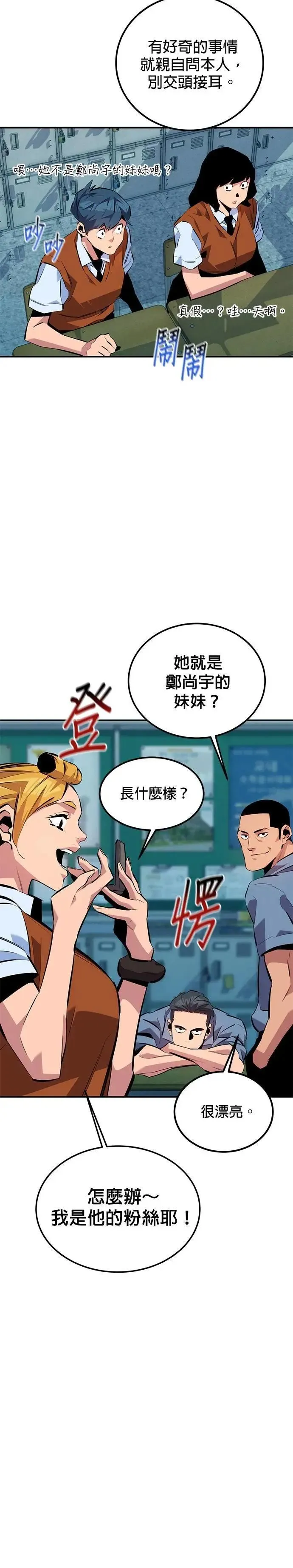 第115话 非法觉醒 第37页