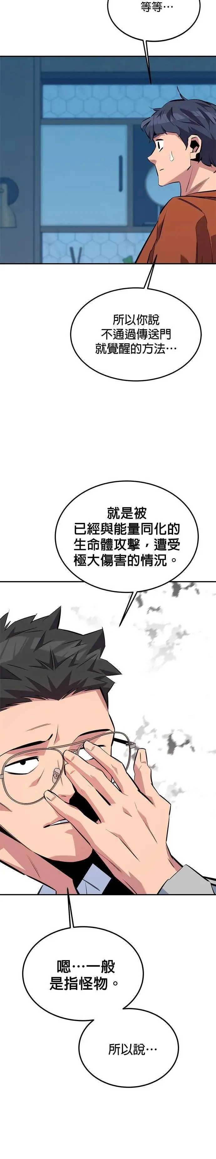 第115话 非法觉醒 第40页