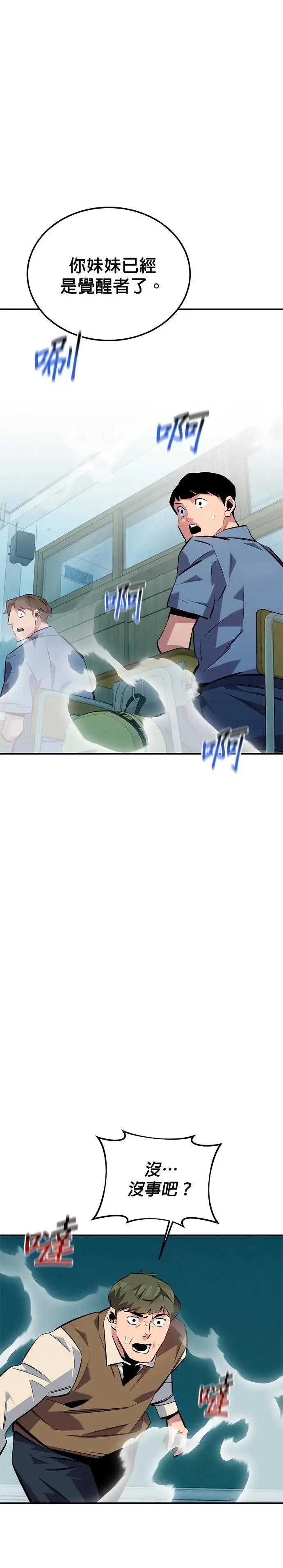 第115话 非法觉醒 第41页