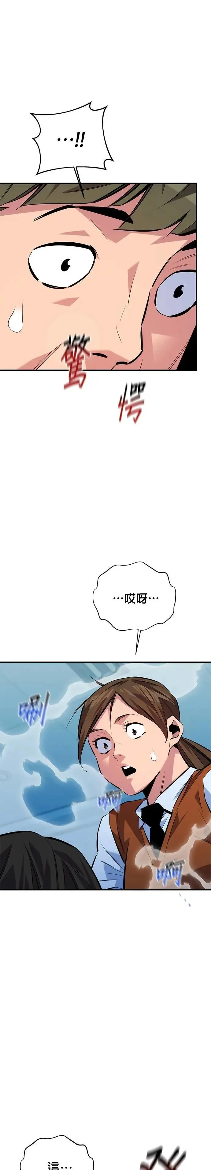 第115话 非法觉醒 第42页