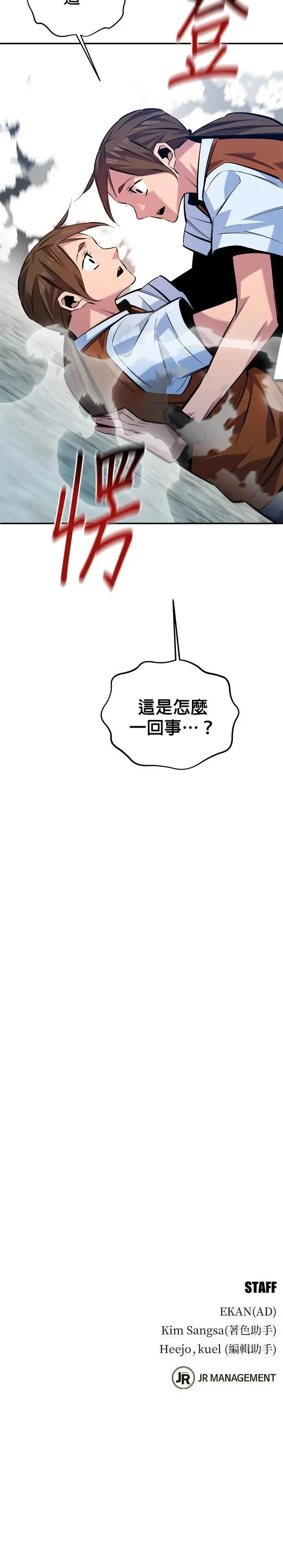 第115话 非法觉醒 第43页
