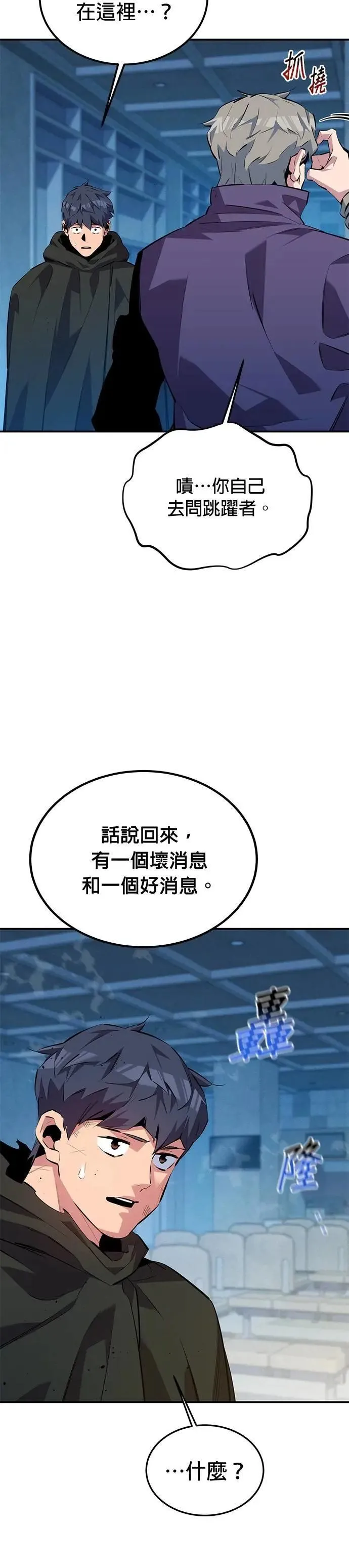 第114话 回归日常 第21页