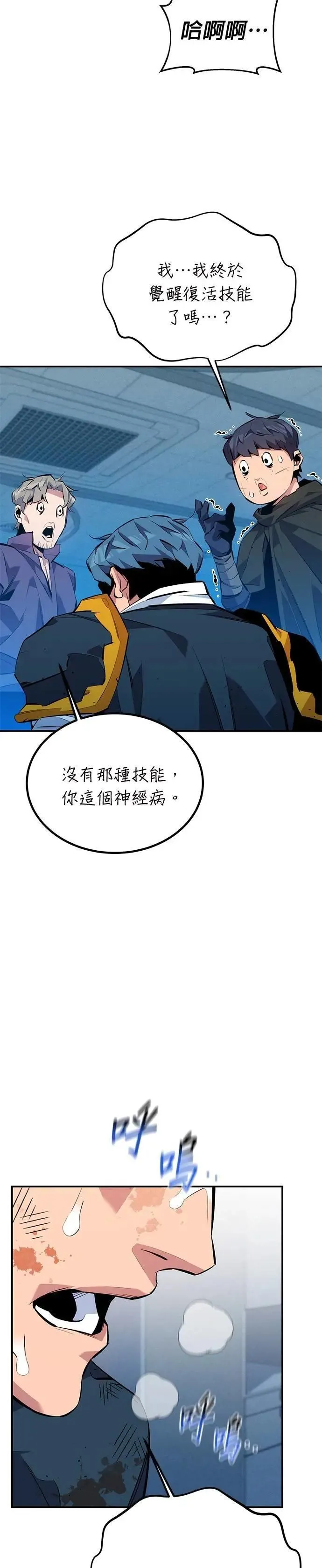第114话 回归日常 第29页