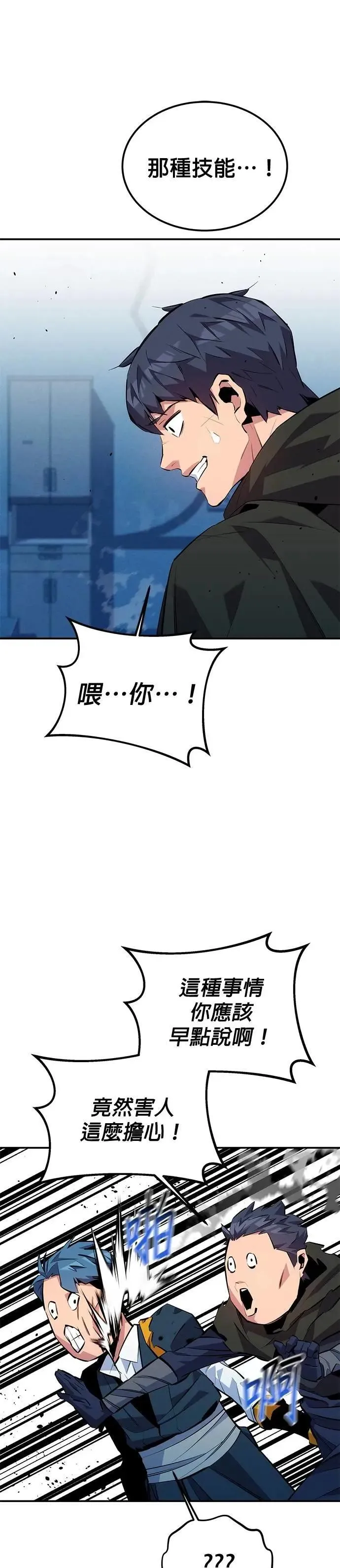 第114话 回归日常 第31页