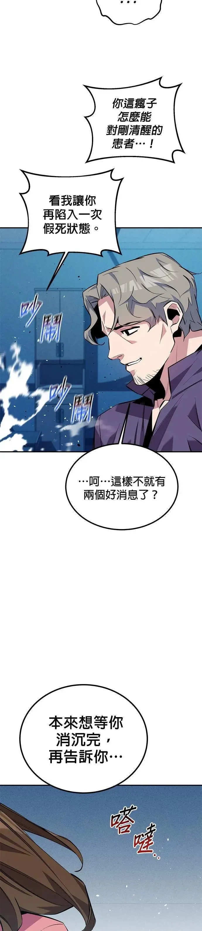 第114话 回归日常 第32页