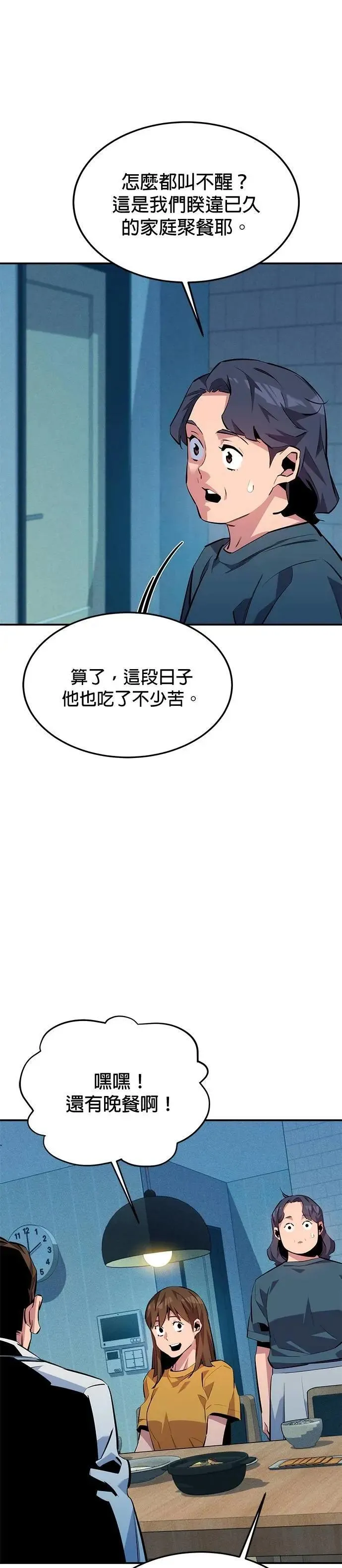 第114话 回归日常 第49页