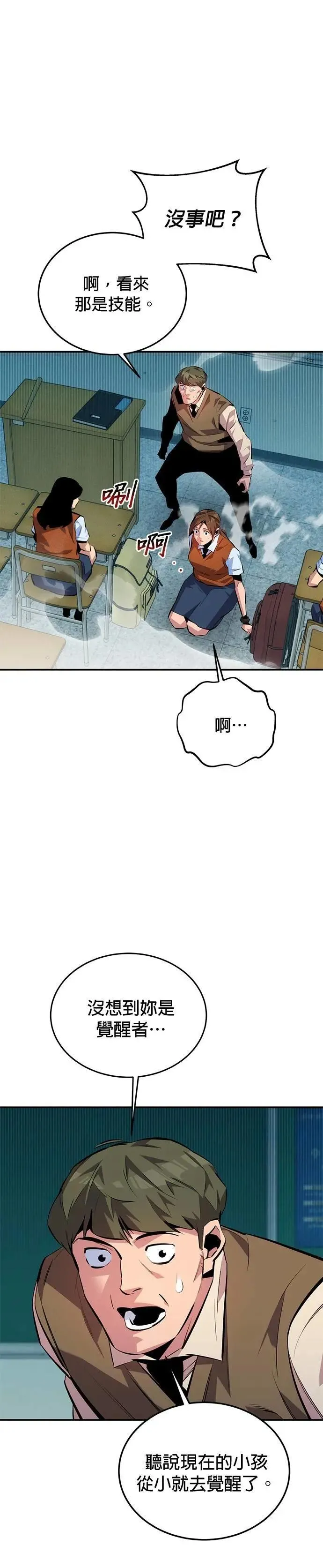 第116话 追究 第4页