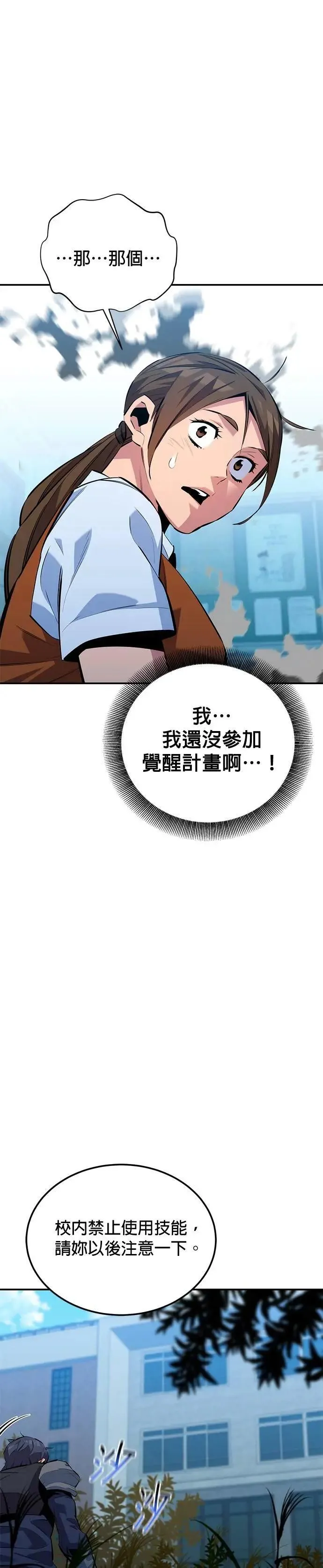 第116话 追究 第5页