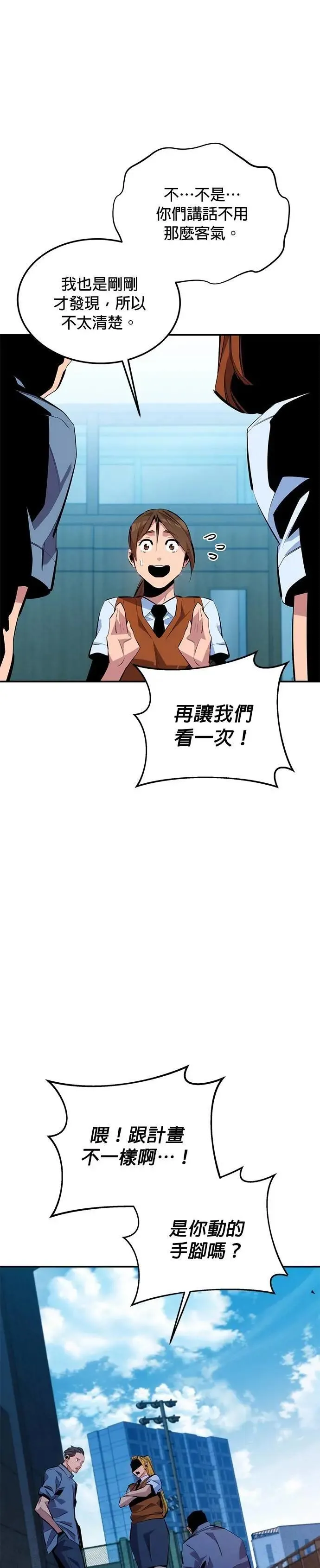 第116话 追究 第8页