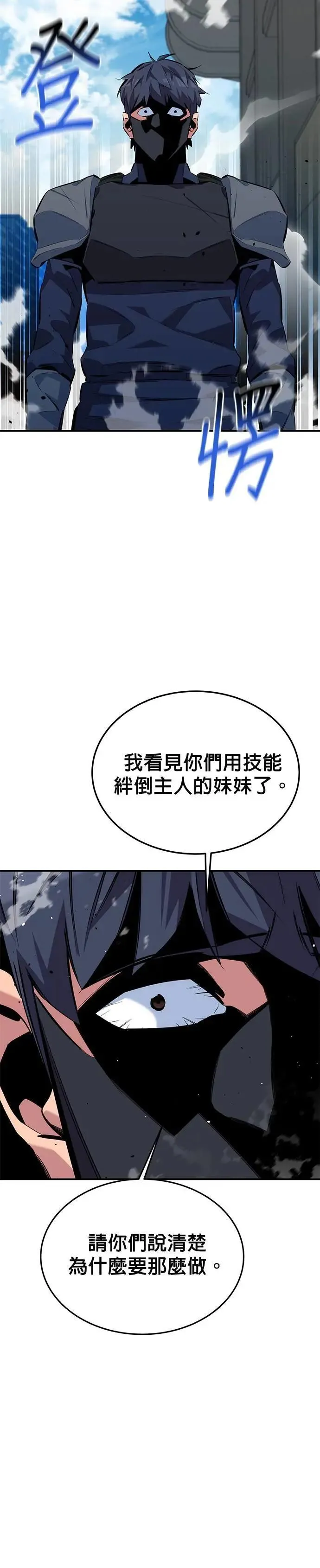 第116话 追究 第10页