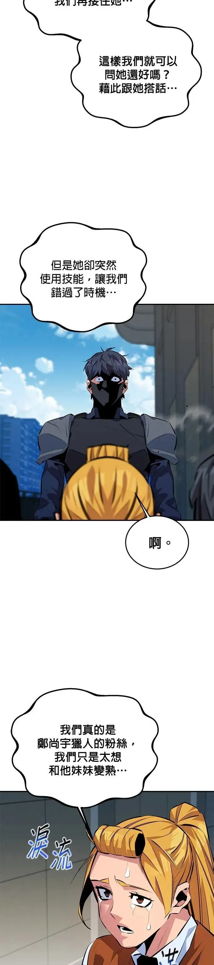 第116话 追究 第21页