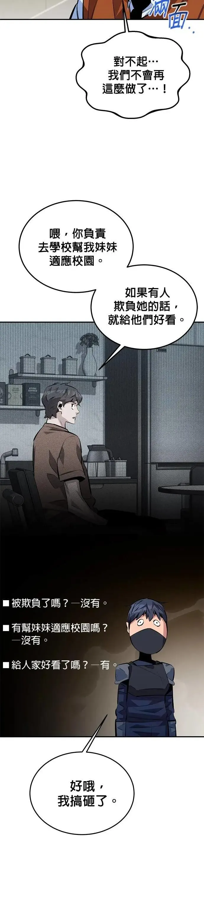 第116话 追究 第22页