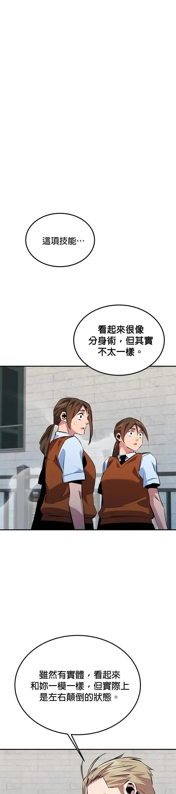 第116话 追究 第23页