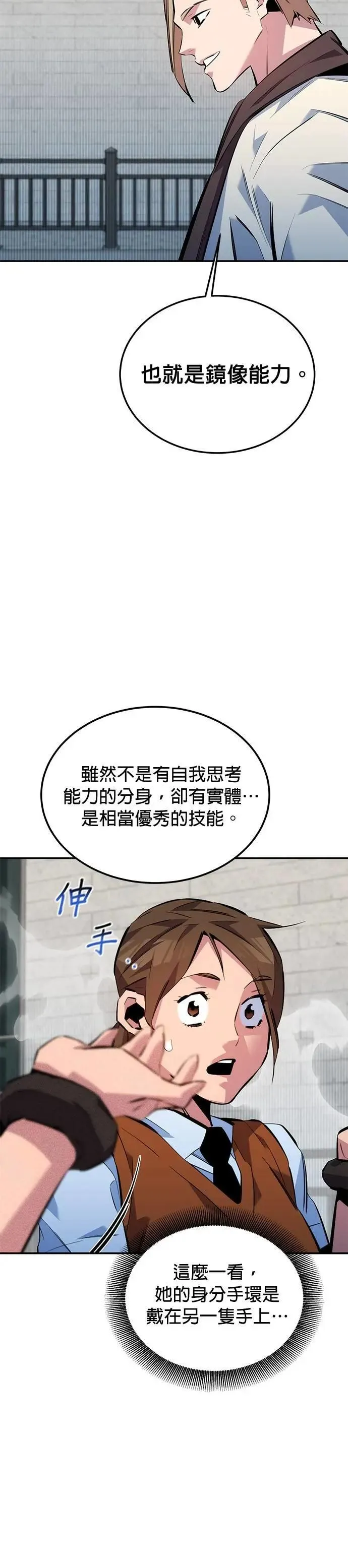 第116话 追究 第24页