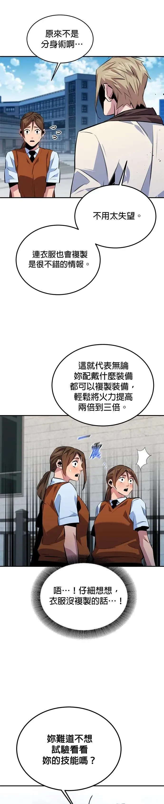 第116话 追究 第25页