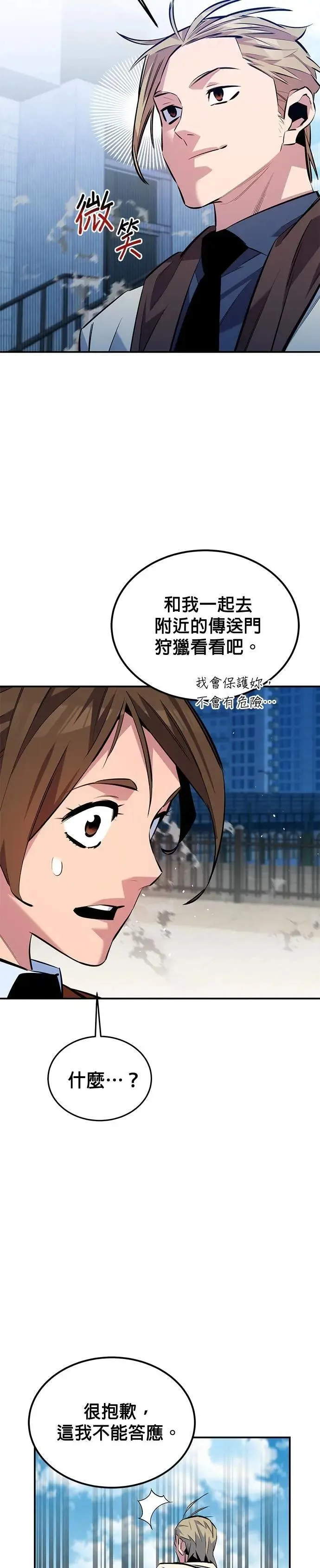 第116话 追究 第26页