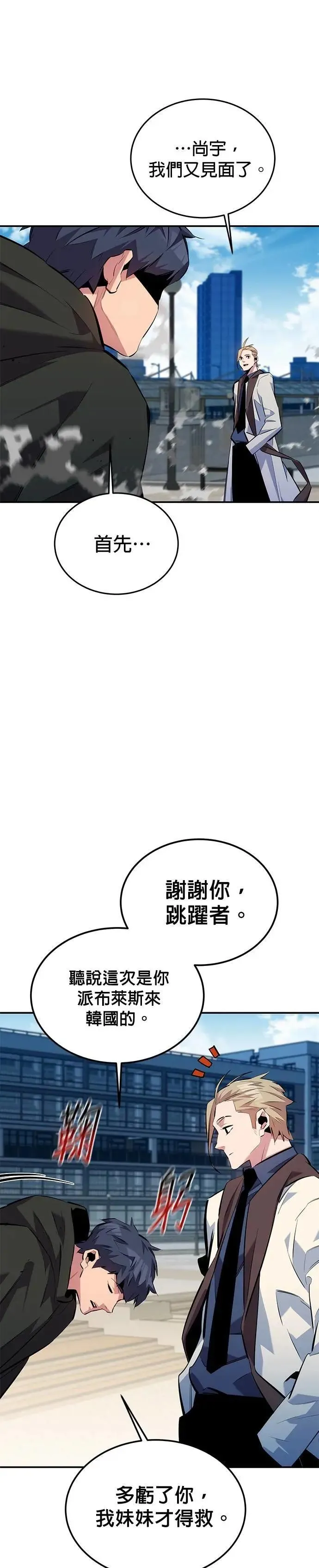 第116话 追究 第29页