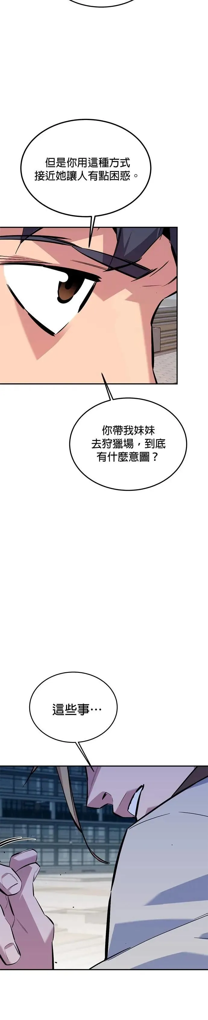 第116话 追究 第30页