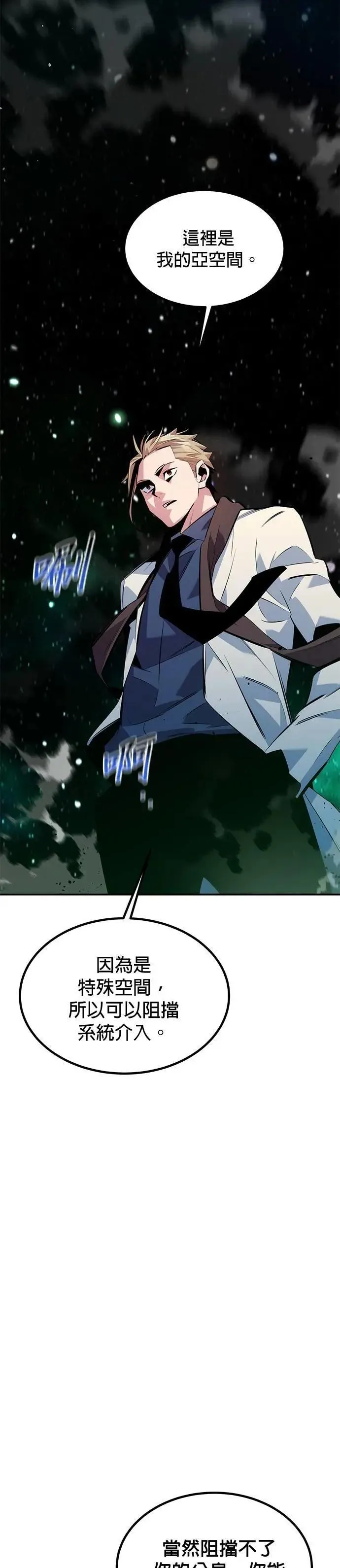 第116话 追究 第32页