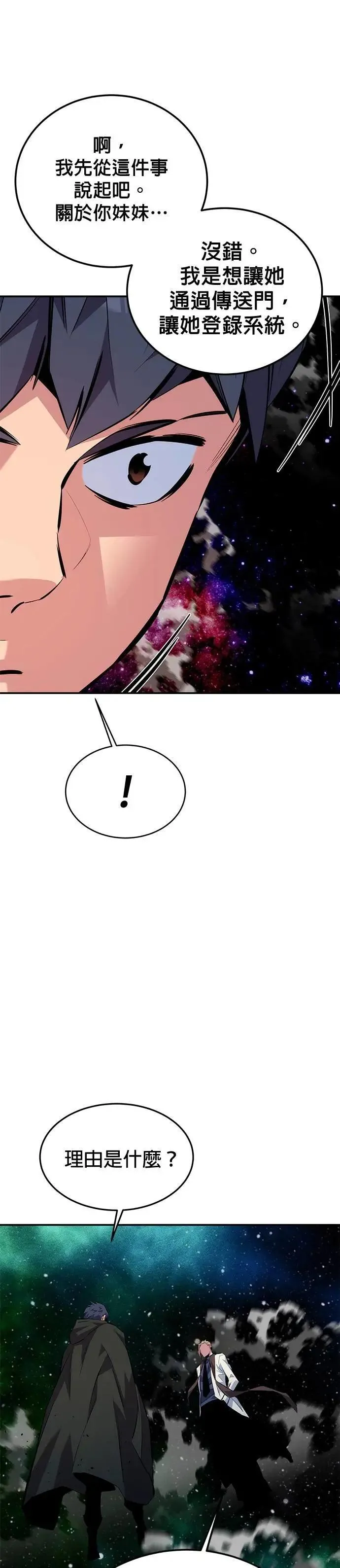 第116话 追究 第34页