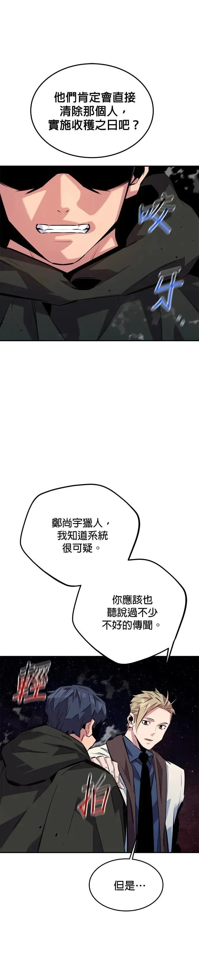 第116话 追究 第37页
