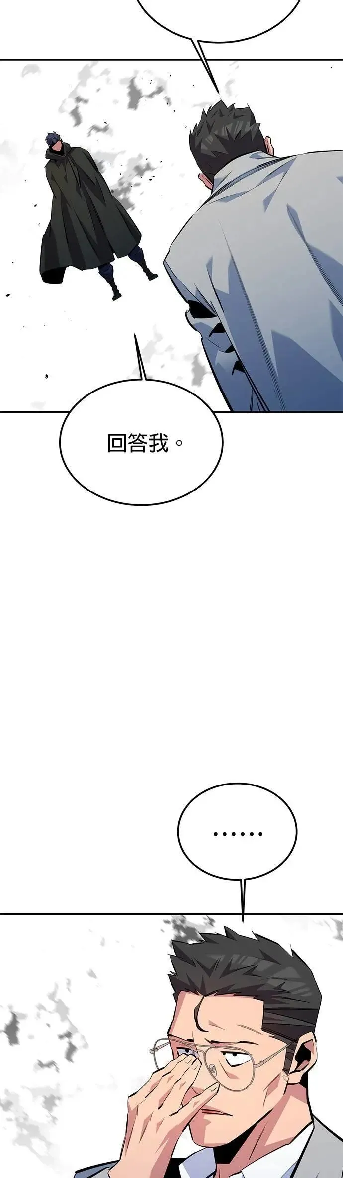 第116话 追究 第44页