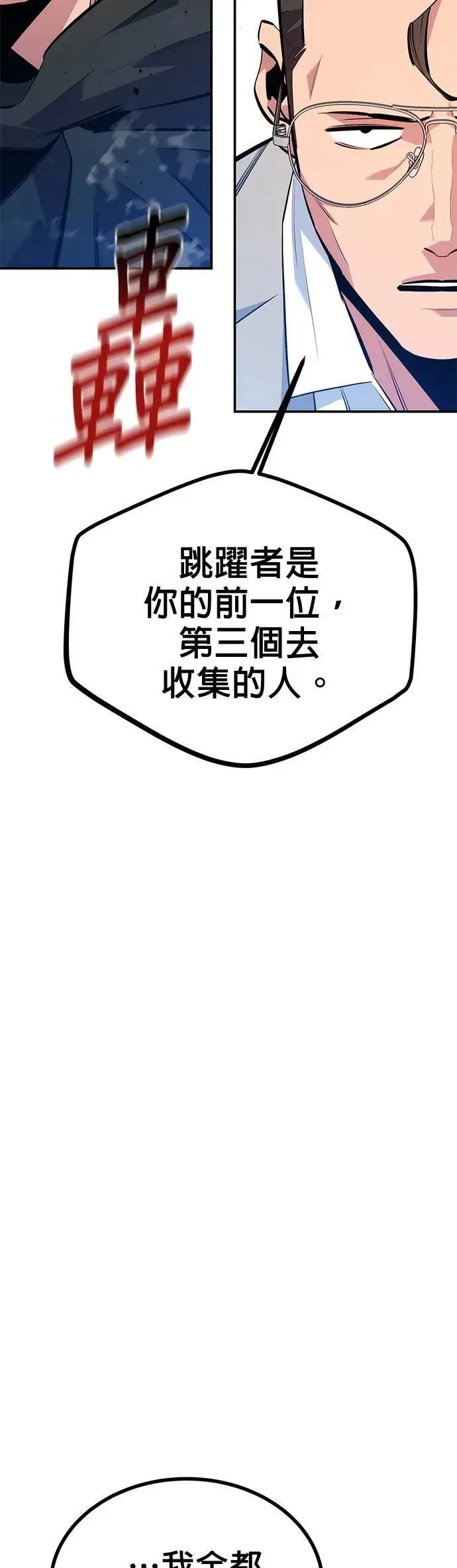 第116话 追究 第46页