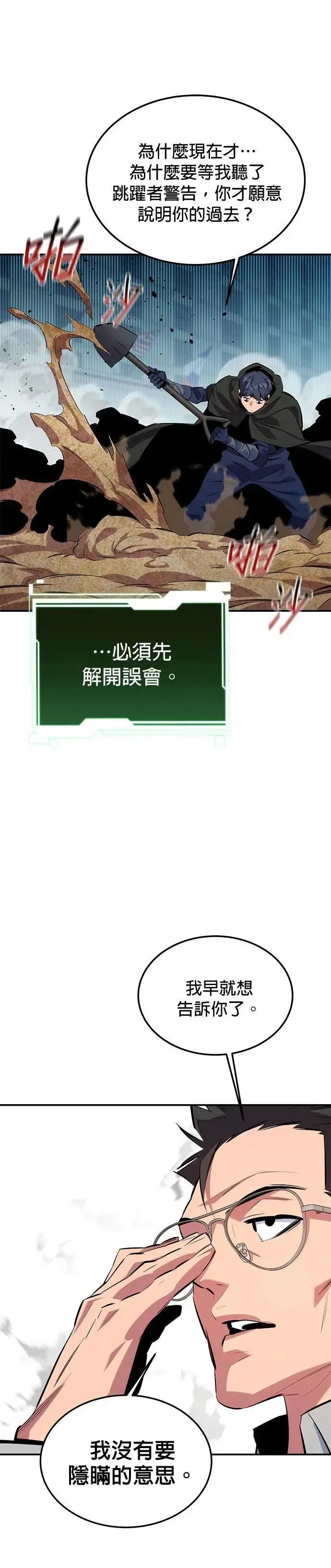 第117话 瑞伯的计画 第20页