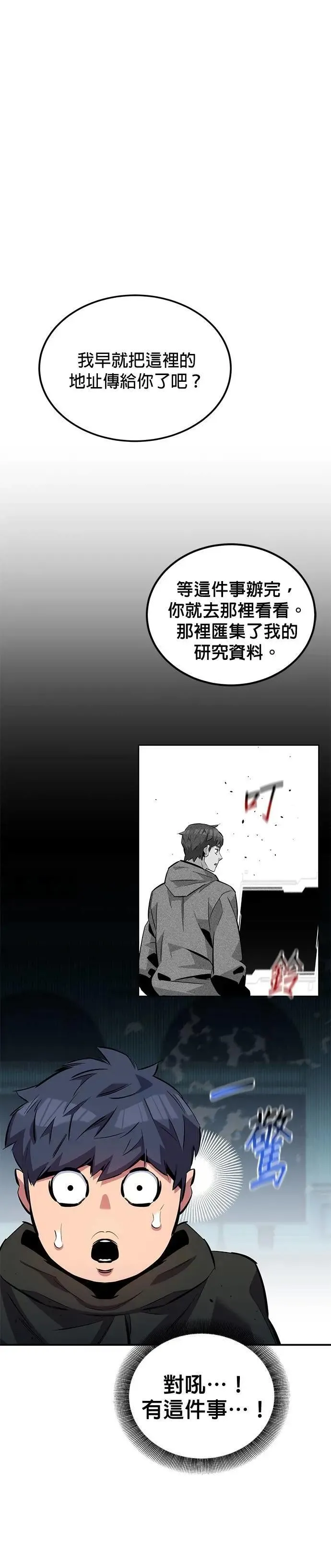 第117话 瑞伯的计画 第21页