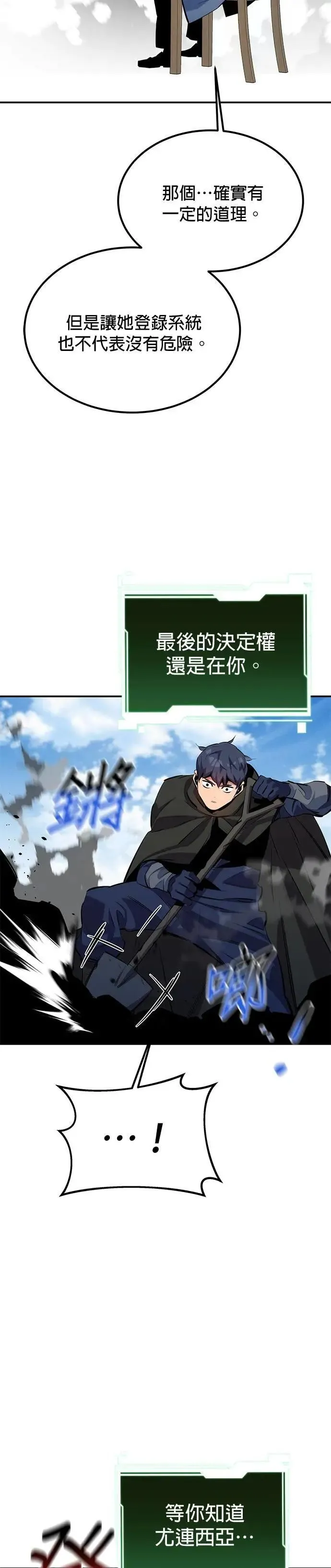 第117话 瑞伯的计画 第23页