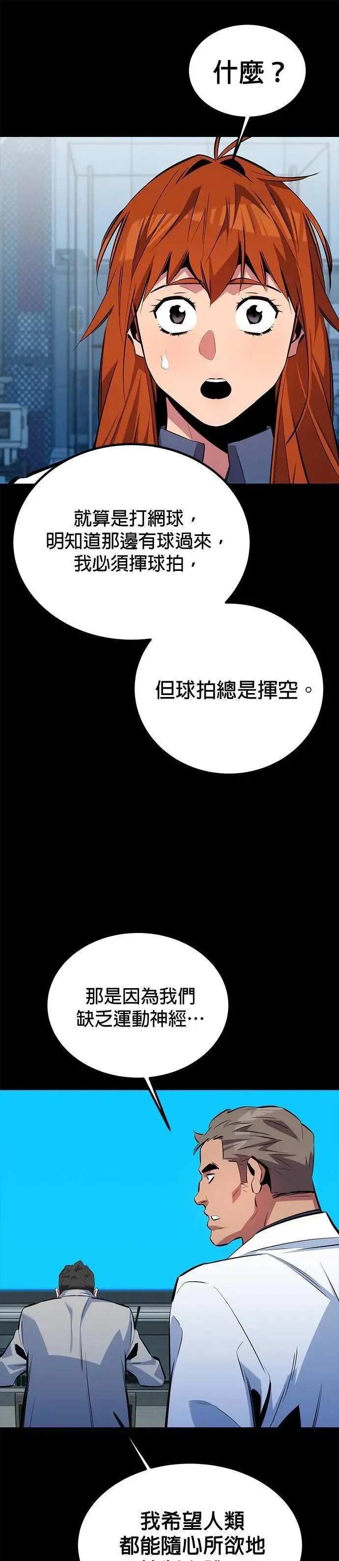 第117话 瑞伯的计画 第31页