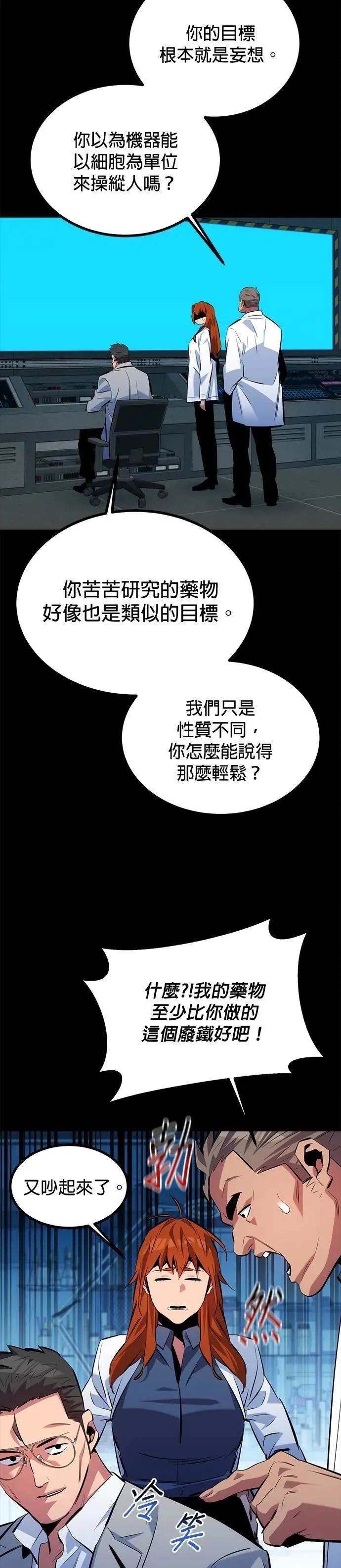 第117话 瑞伯的计画 第33页