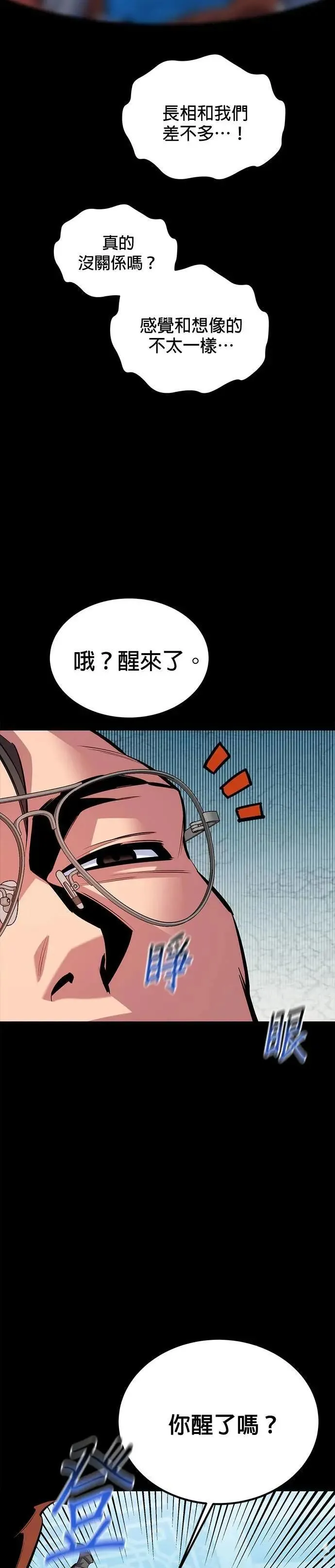 第117话 瑞伯的计画 第47页
