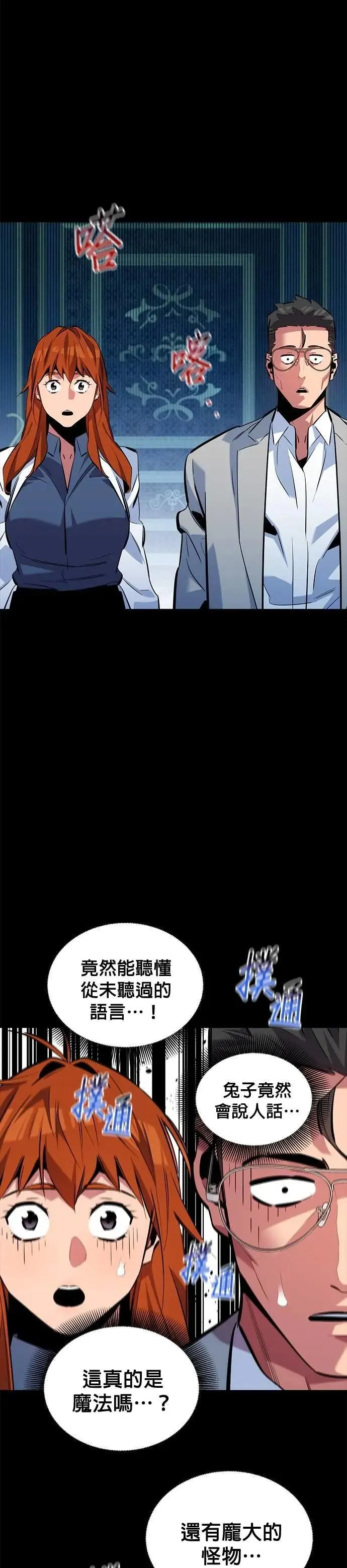 第118话 传说的勇者 第3页