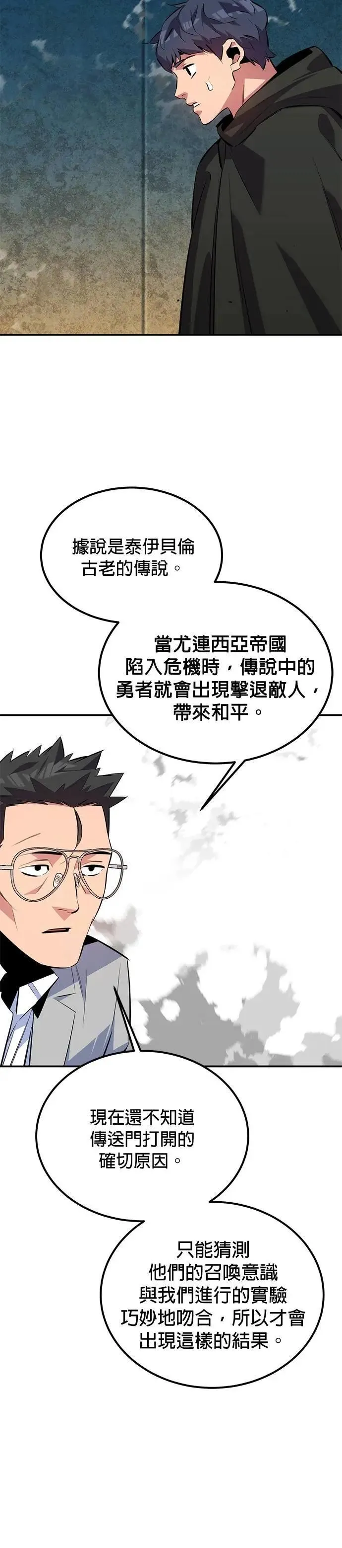 第118话 传说的勇者 第6页