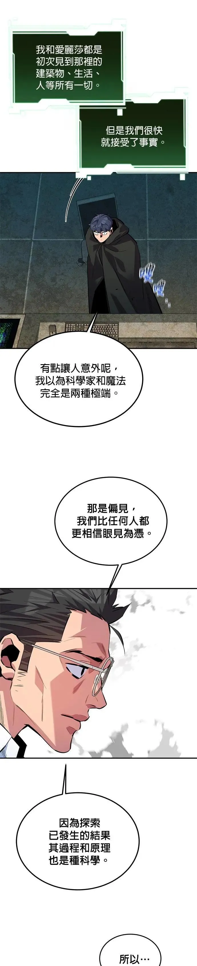 第118话 传说的勇者 第7页