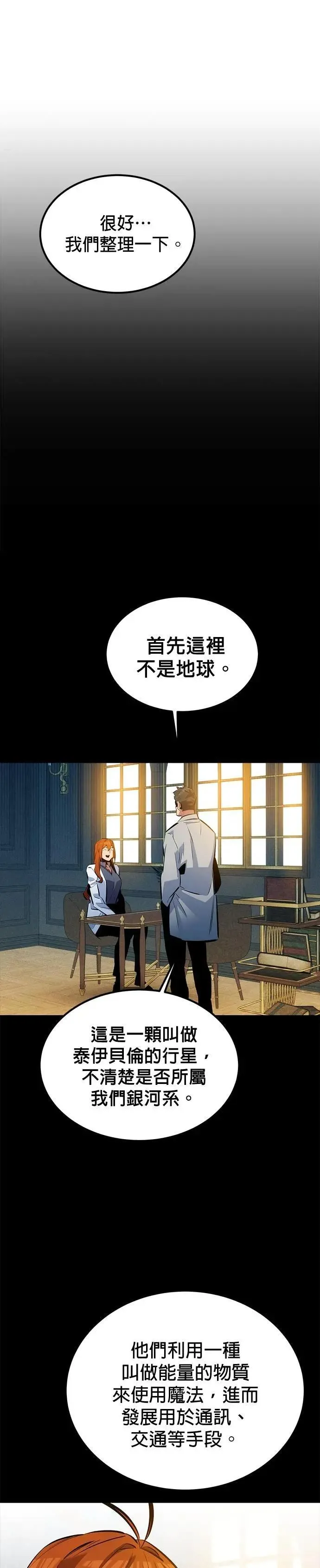 第118话 传说的勇者 第9页