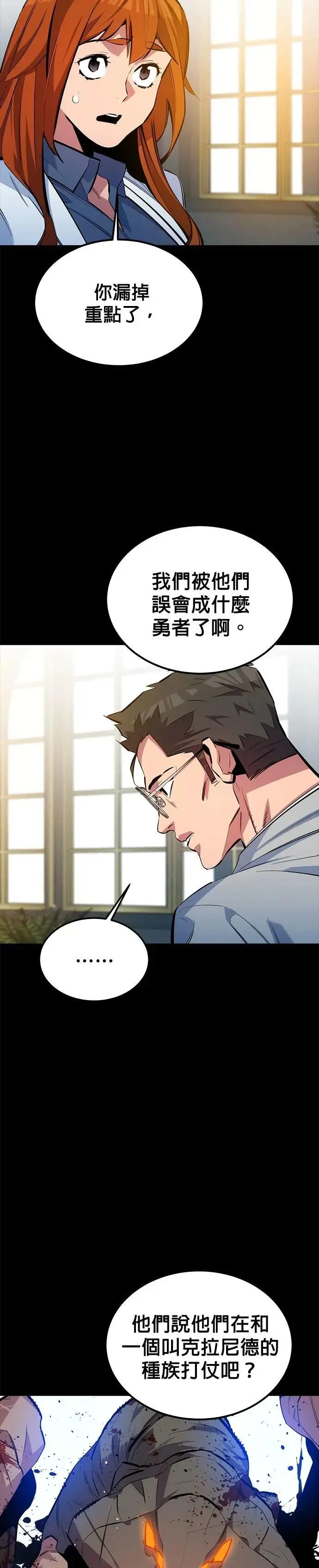 第118话 传说的勇者 第10页